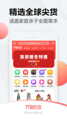 万物心选APP官方版下载图2: