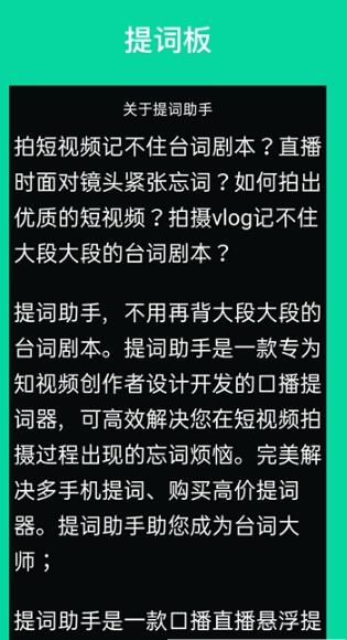 艾酷提词助手app手机免费版图1: