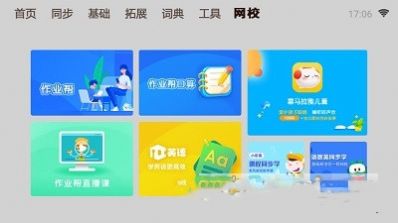 一百分学习APP最新版图2: