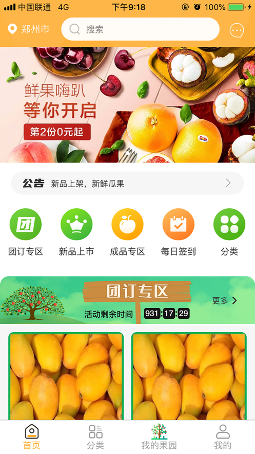 家优硕果APP手机版下载图1: