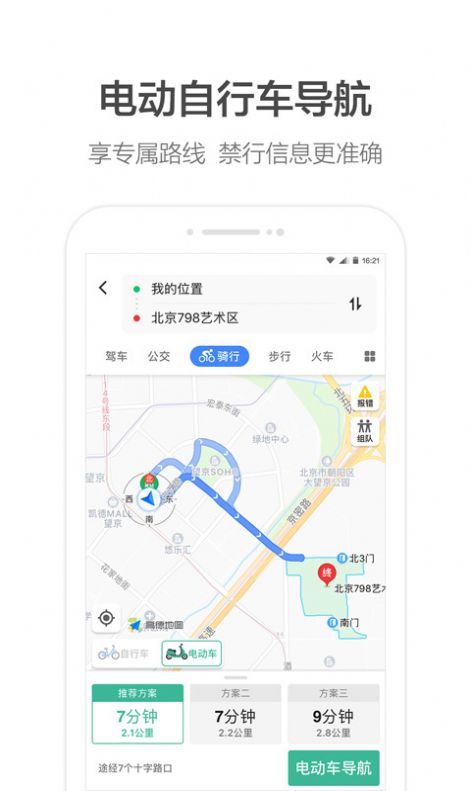 高德地图水稻版本好好吃饭地图最新导航app图2: