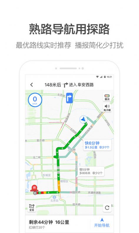 高德地图水稻版本好好吃饭地图最新导航app图1: