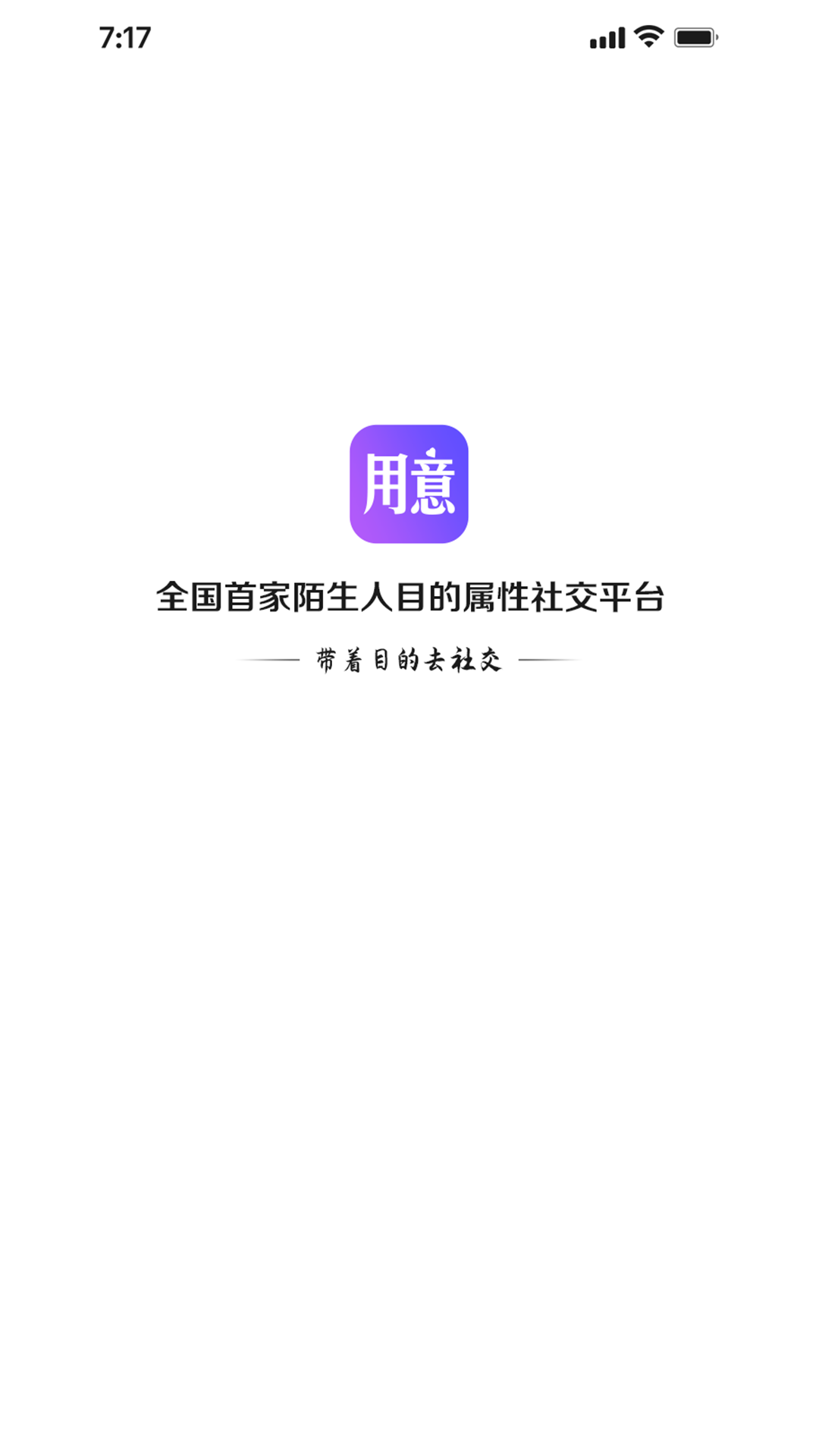 用意目的社交APP官方版下载图2: