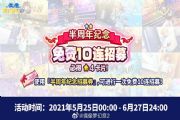 偶像梦幻祭2半周年纪念活动介绍：纪念招募卷免费送，全新原创卡池明星登场[多图]