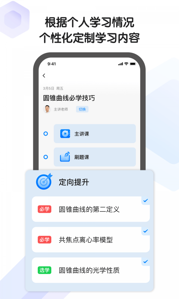 小猿AI课APP正式版下载图1: