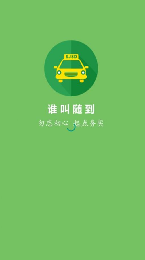 谁叫随到app官方版图1: