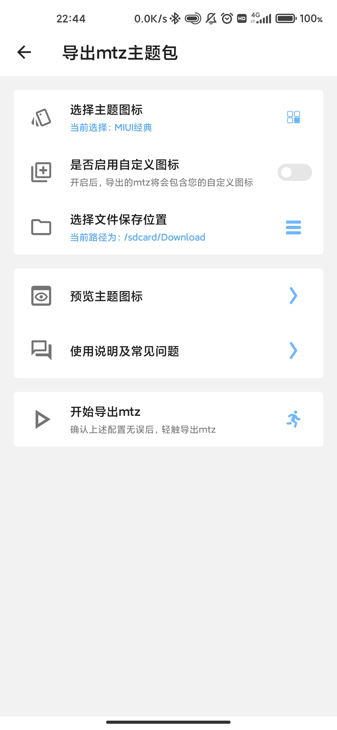 MIUI完美图标app免费最新版图1: