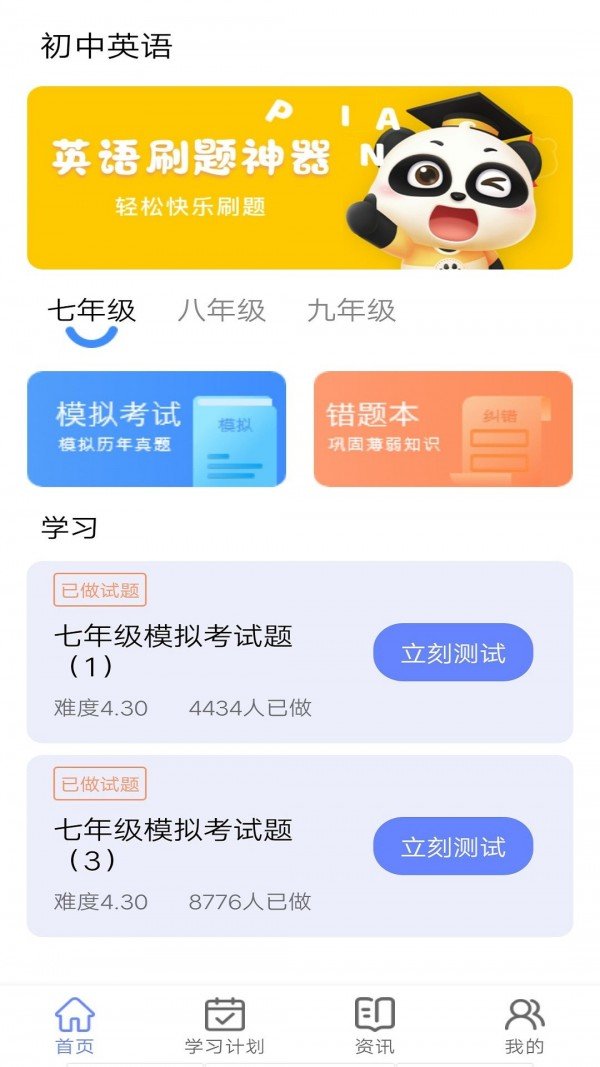 英语题库宝典APP图1