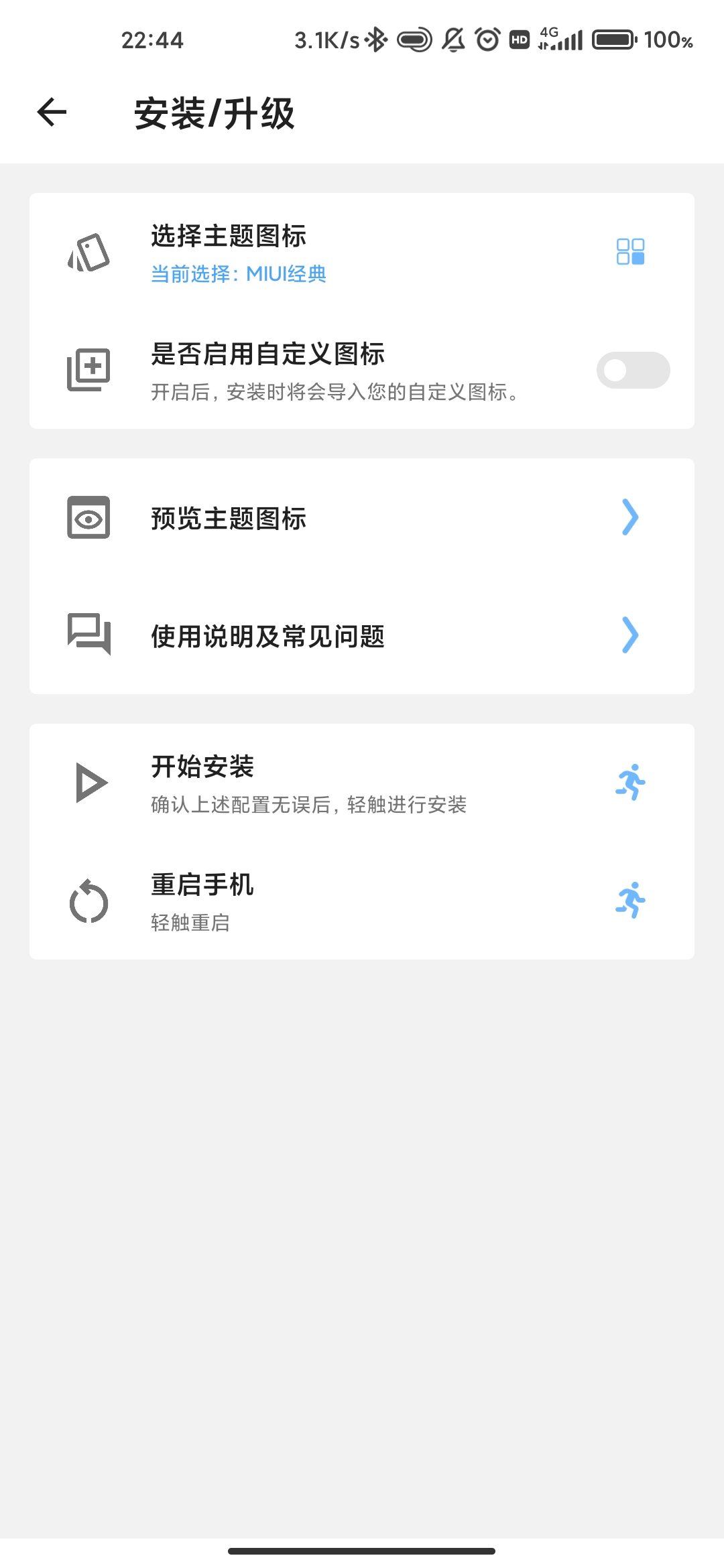 MIUI完美图标app免费最新版图2: