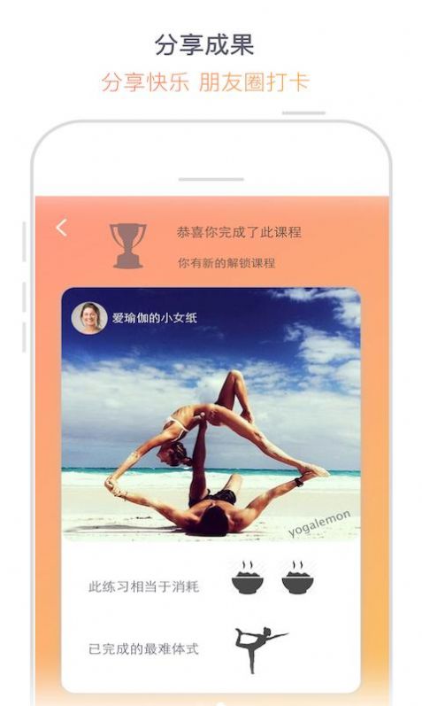 瑜伽柠檬app官方版图4: