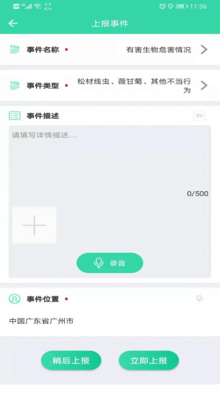 智慧巡护app免费版图1