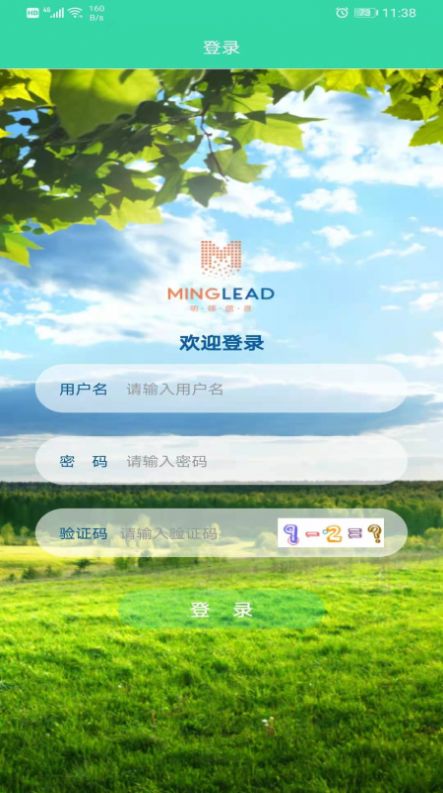 智慧巡护app免费版图4