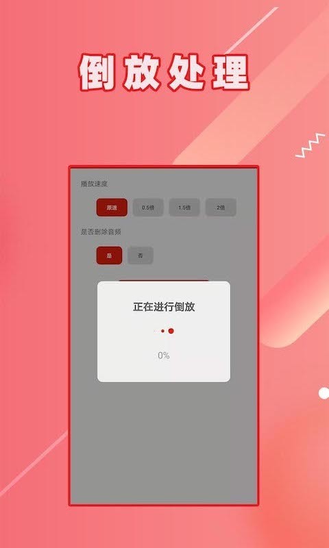 HC视频倒放app官方最新版图2: