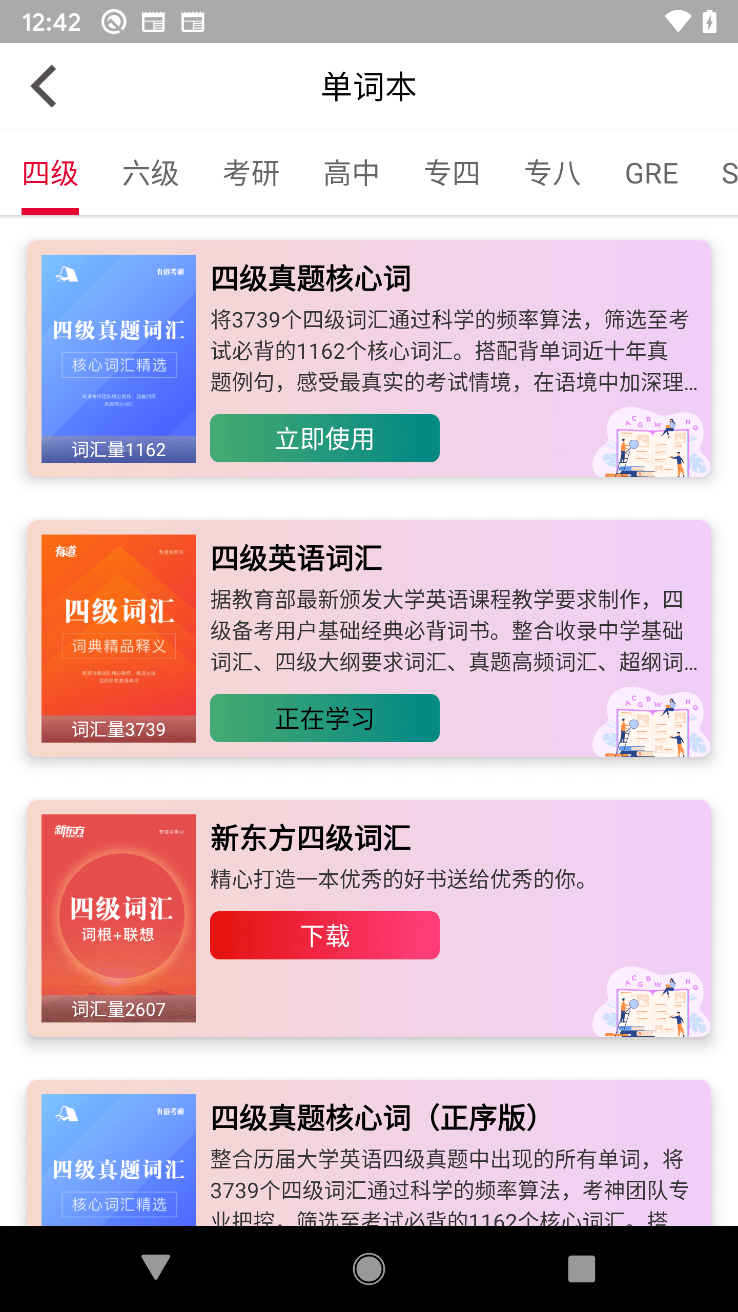 背背单词app官方版图3: