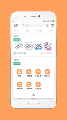 斗图工厂APP图1