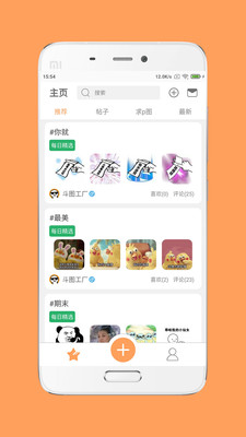 斗图工厂APP官方版下载图3: