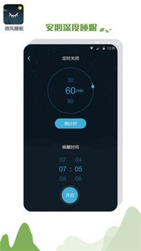 优质睡眠助手app官方版图3: