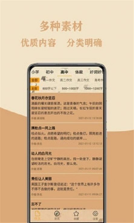 作文大集app官方版图2: