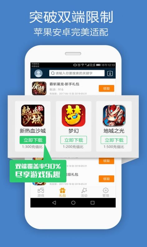 bobo手游盒子app安装图4: