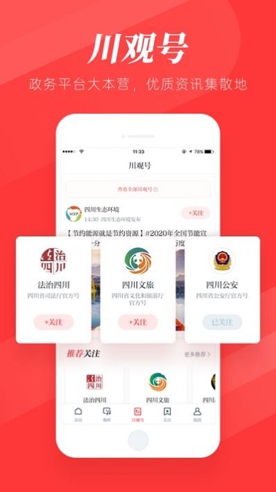 川观新闻app下载图1: