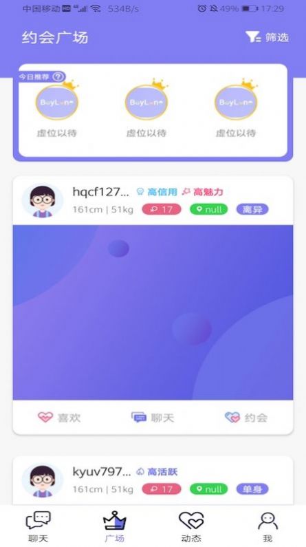 觅信交友app官方版图3: