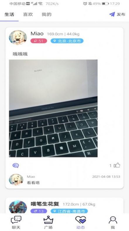 觅信交友app官方版图2: