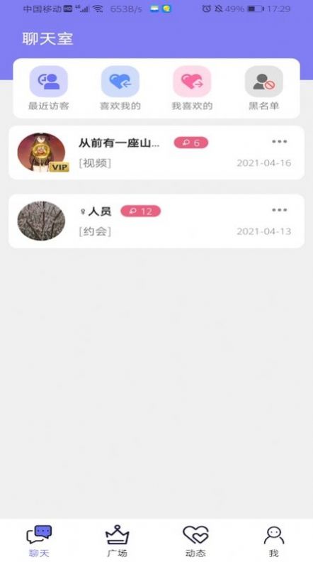 觅信交友app官方版图1: