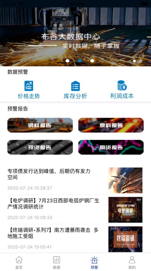 布谷大数据app免费版图1