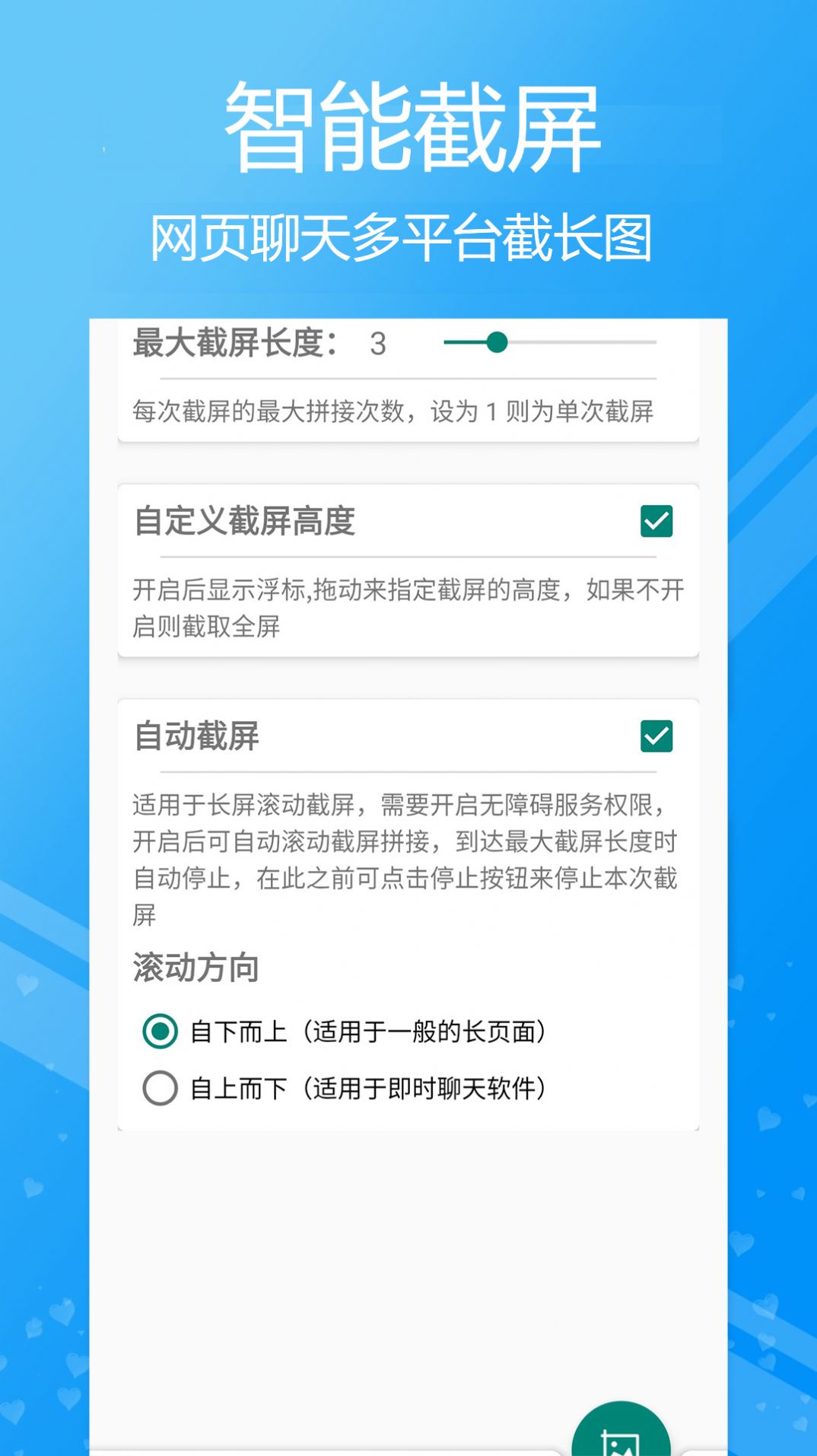 高效滚动截屏app图1