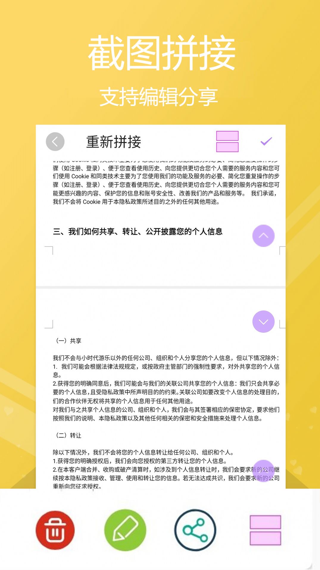 高效滚动截屏app图3