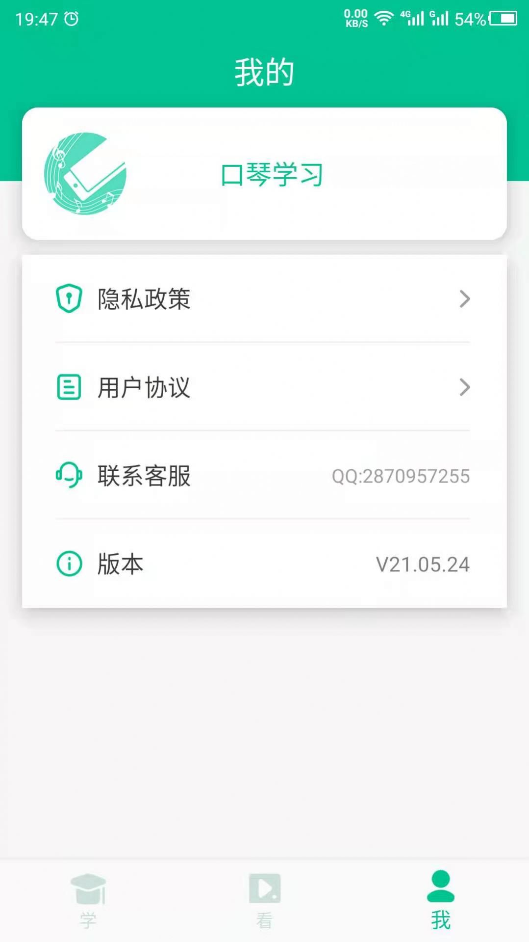 口琴学习app手机最新版图1: