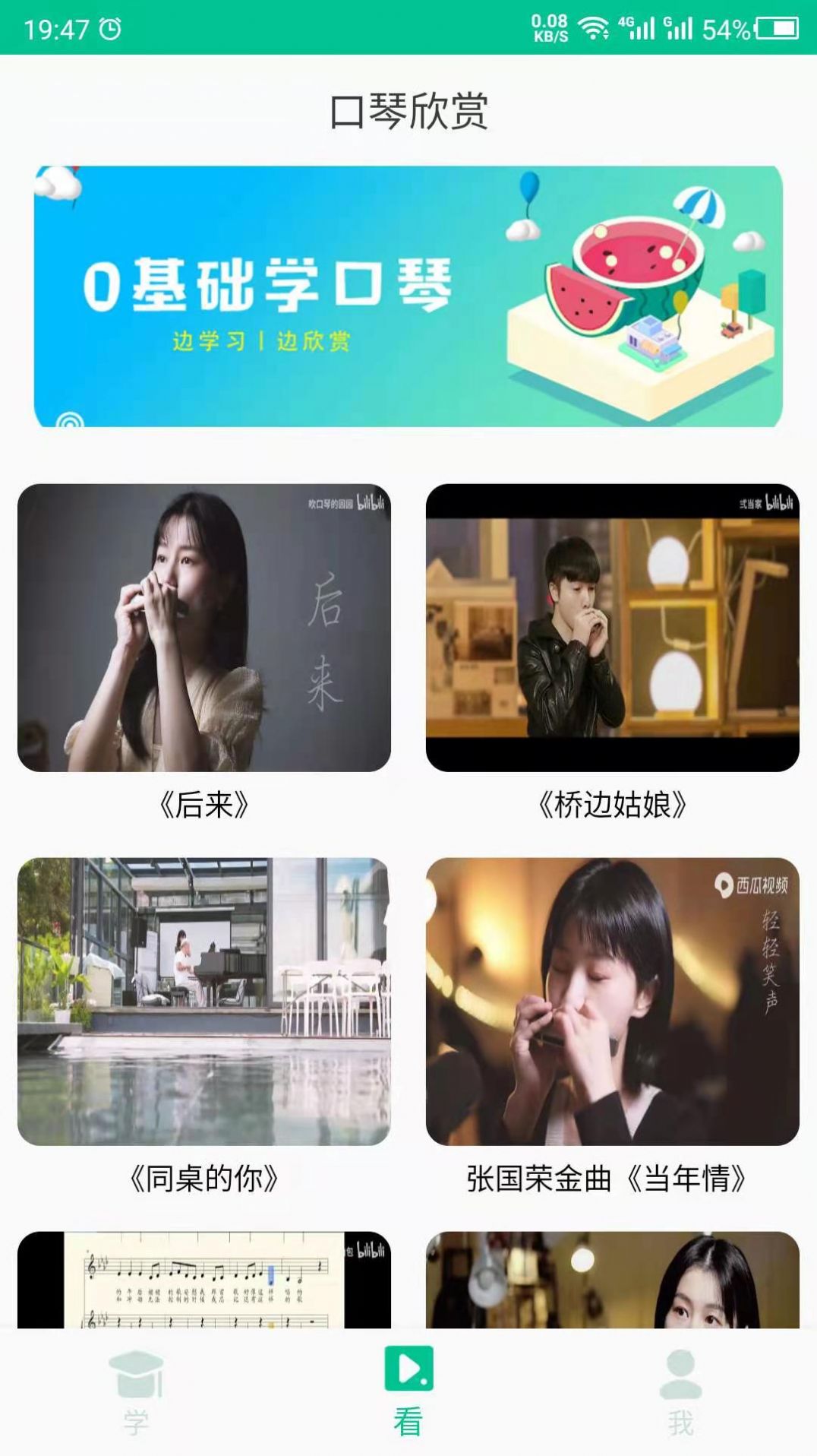 口琴学习app手机最新版图3: