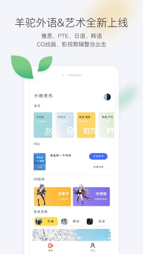 羊驼外语艺术通APP手机版下载图3: