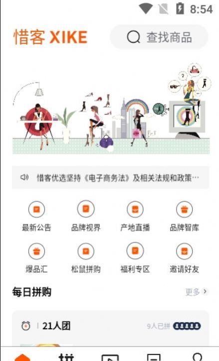 惜客优选app官方手机版图1: