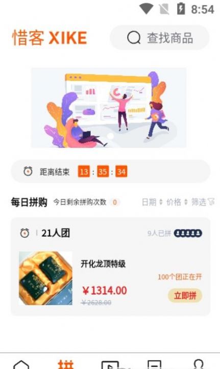 惜客优选app图2