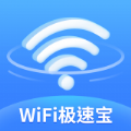 WiFi极速宝APP