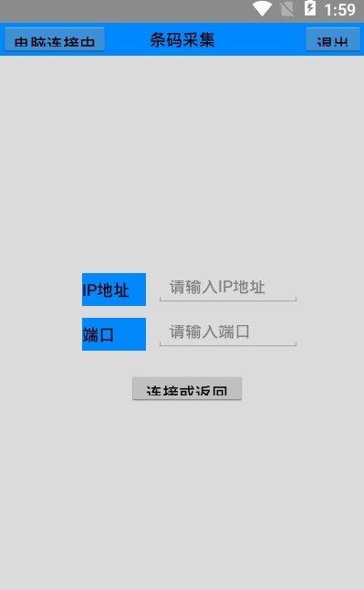 条码采集app图1