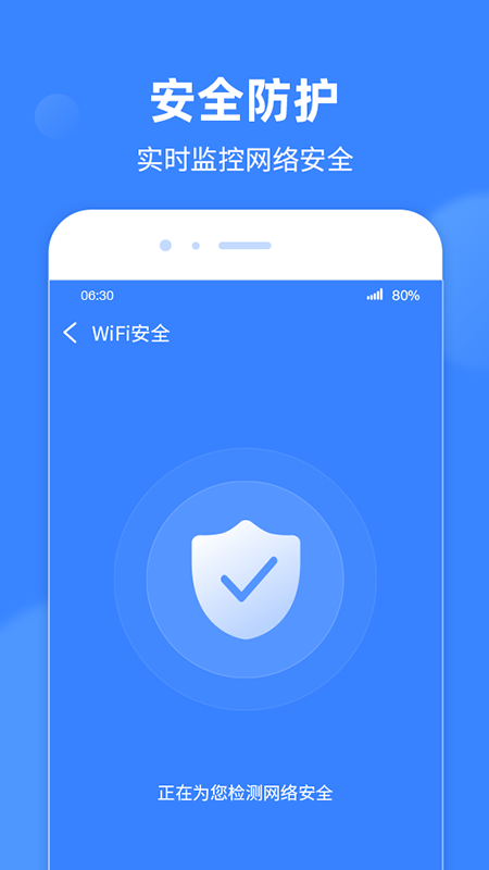 WiFi极速宝APP官方版下载图1: