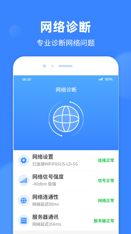 WiFi极速宝APP官方版下载图3: