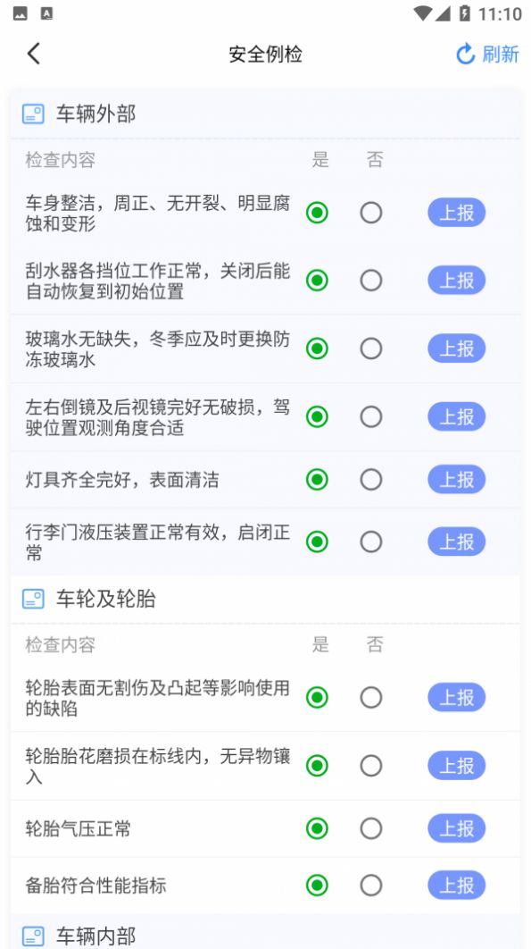 安运保app免费版图1