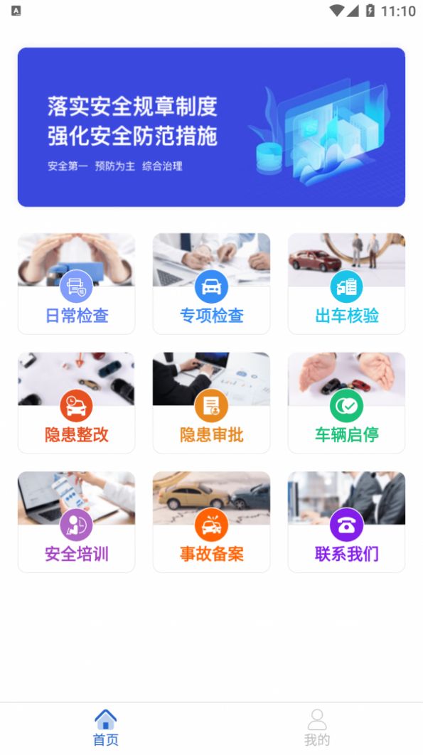 安运保app免费版图3