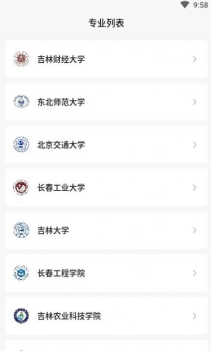 吉林自考之家app官方版图1: