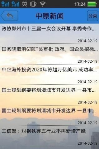 中原网app官方手机版图3: