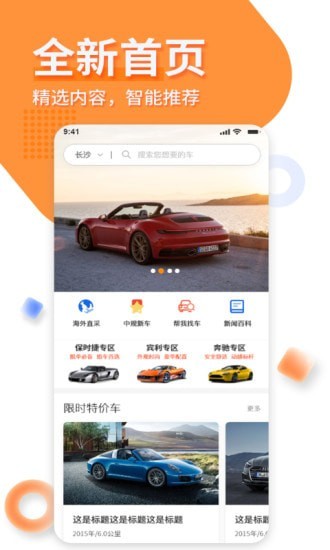 名车优选app最新免费版图4: