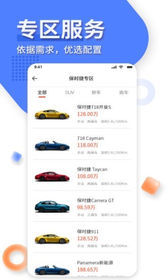 名车优选app最新免费版图2: