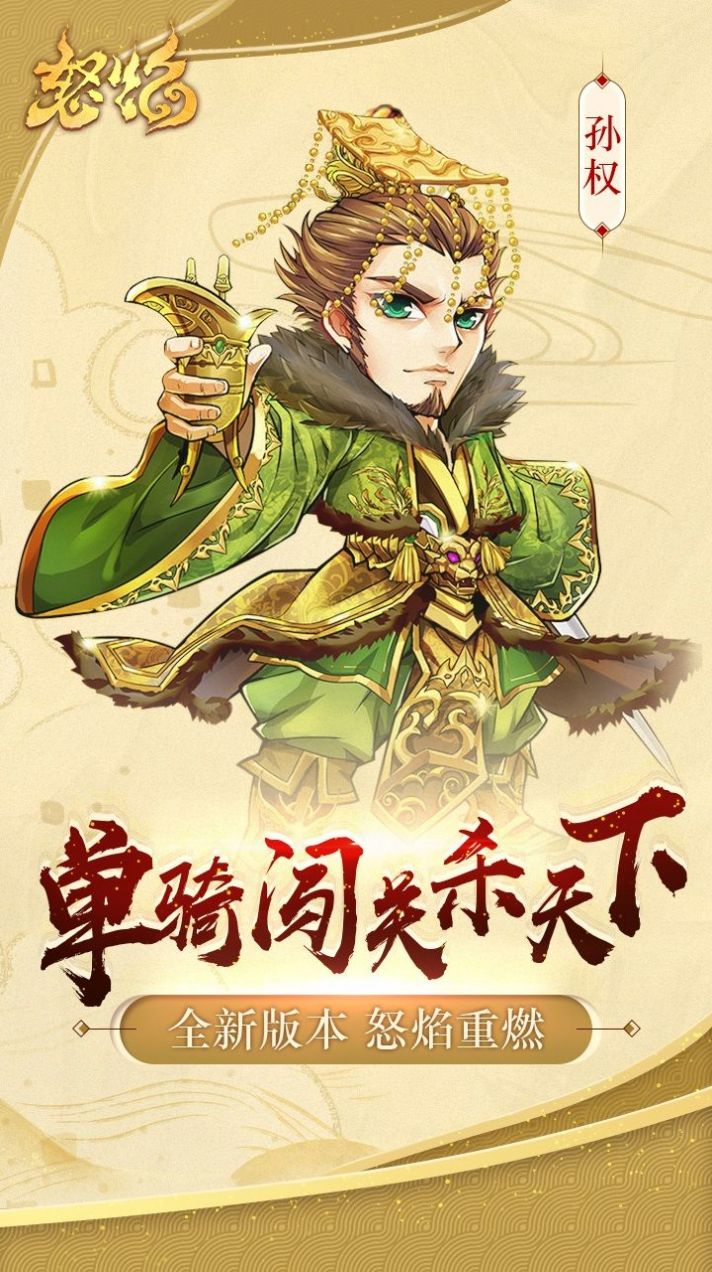 怒焰三国杀3.4.7最新版图2