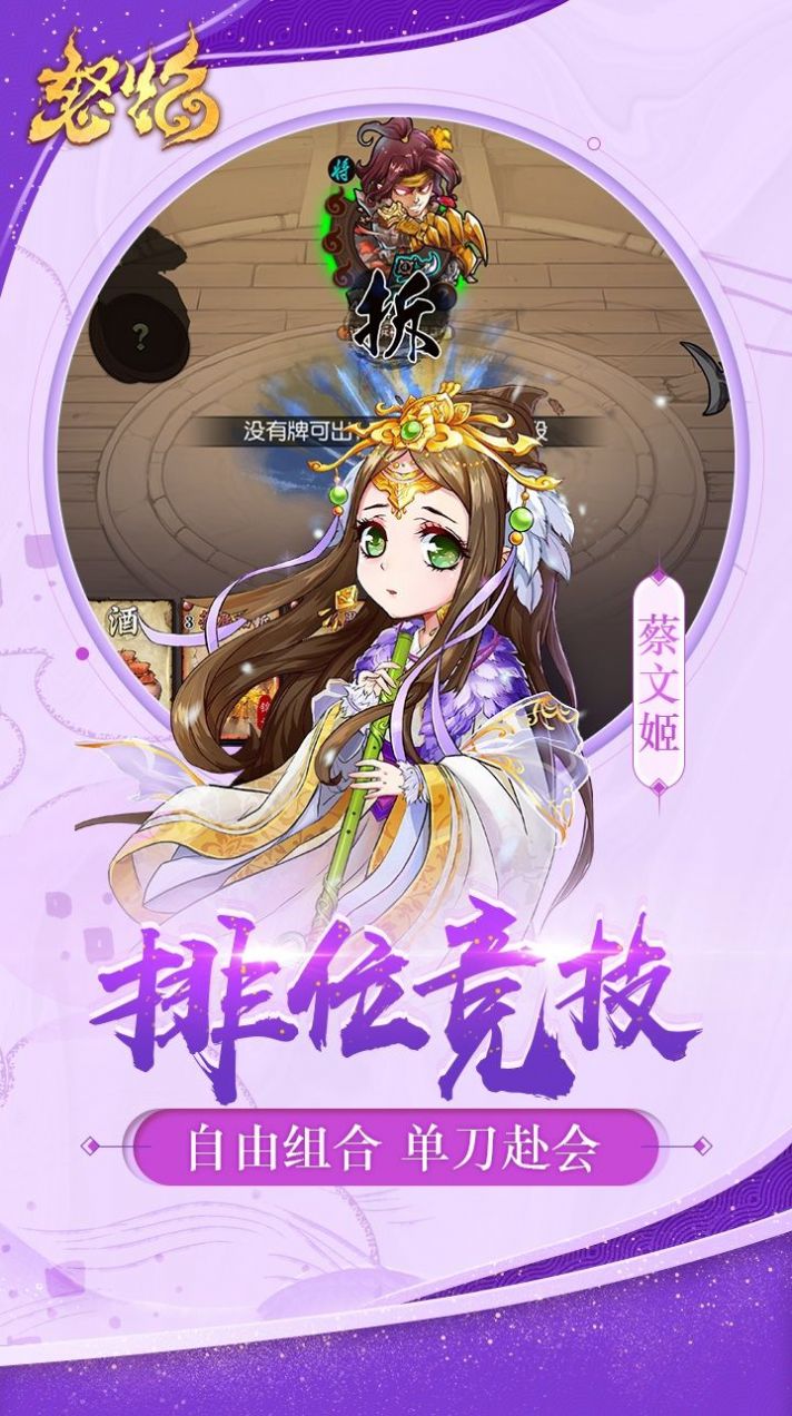 怒焰三国杀3.4.7最新版图4