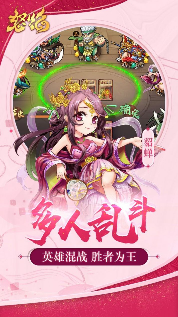 怒焰三国杀3.4.7最新版图3