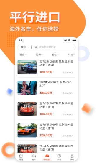 名车优选app最新免费版图3: