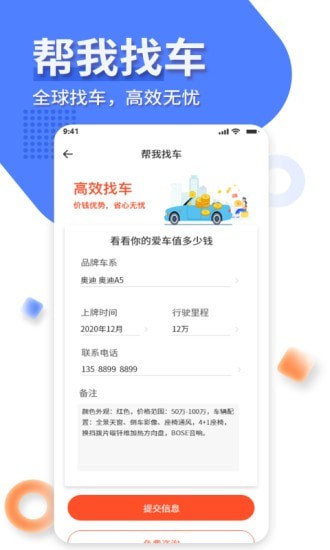 名车优选app图1